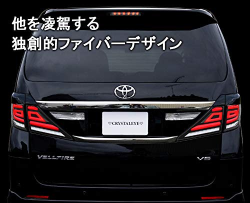 クリスタルアイ アルファード ヴェルファイア V3 シーケンシャル テールランプ Amazon | クリスタルアイ 20系 アルファード/ヴェルファイア